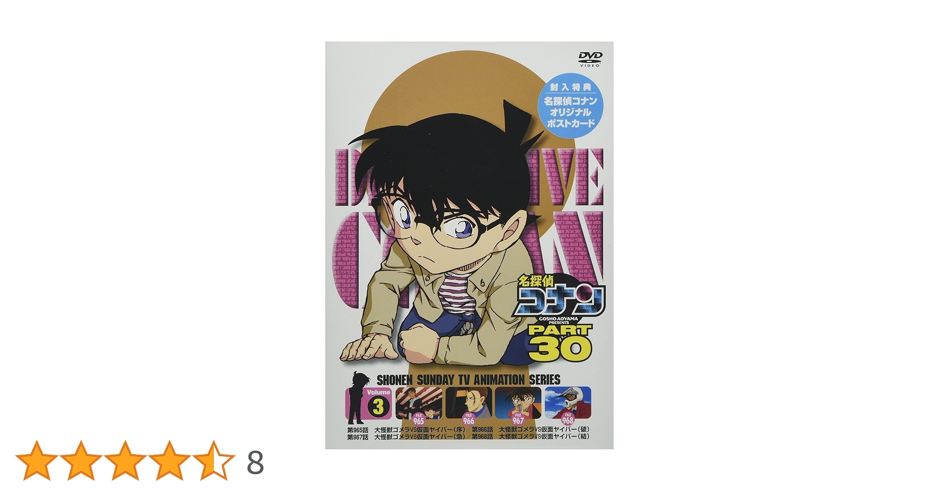 【ともパン様】SLAM DUNK THE MOVIE 名探偵コナン part30 Amazon.co.jp: 名探偵コナン PART30 Vol.1 [DVD] : 青山剛昌